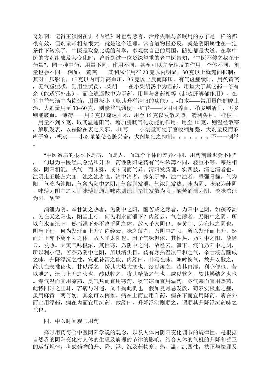 中医千古不传之秘药性阴阳转变大法Word格式文档下载.docx_第2页