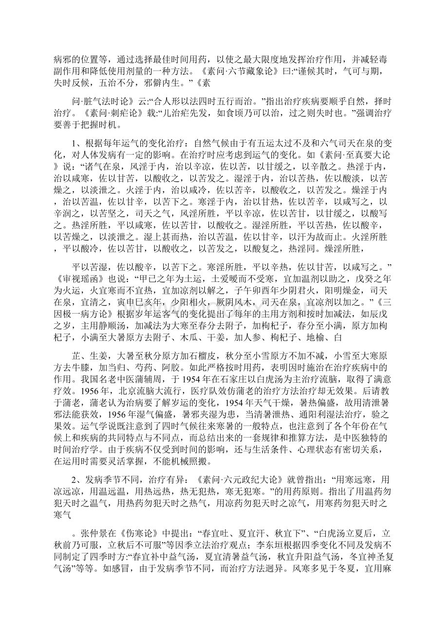 中医千古不传之秘药性阴阳转变大法Word格式文档下载.docx_第3页