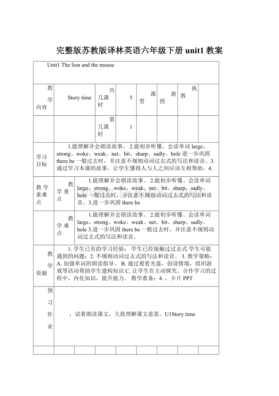 完整版苏教版译林英语六年级下册unit1教案Word文档格式.docx