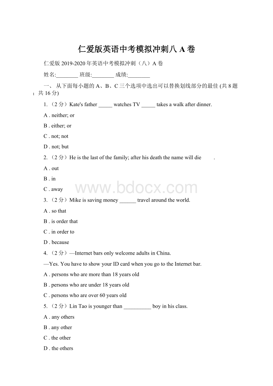 仁爱版英语中考模拟冲刺八A卷.docx_第1页