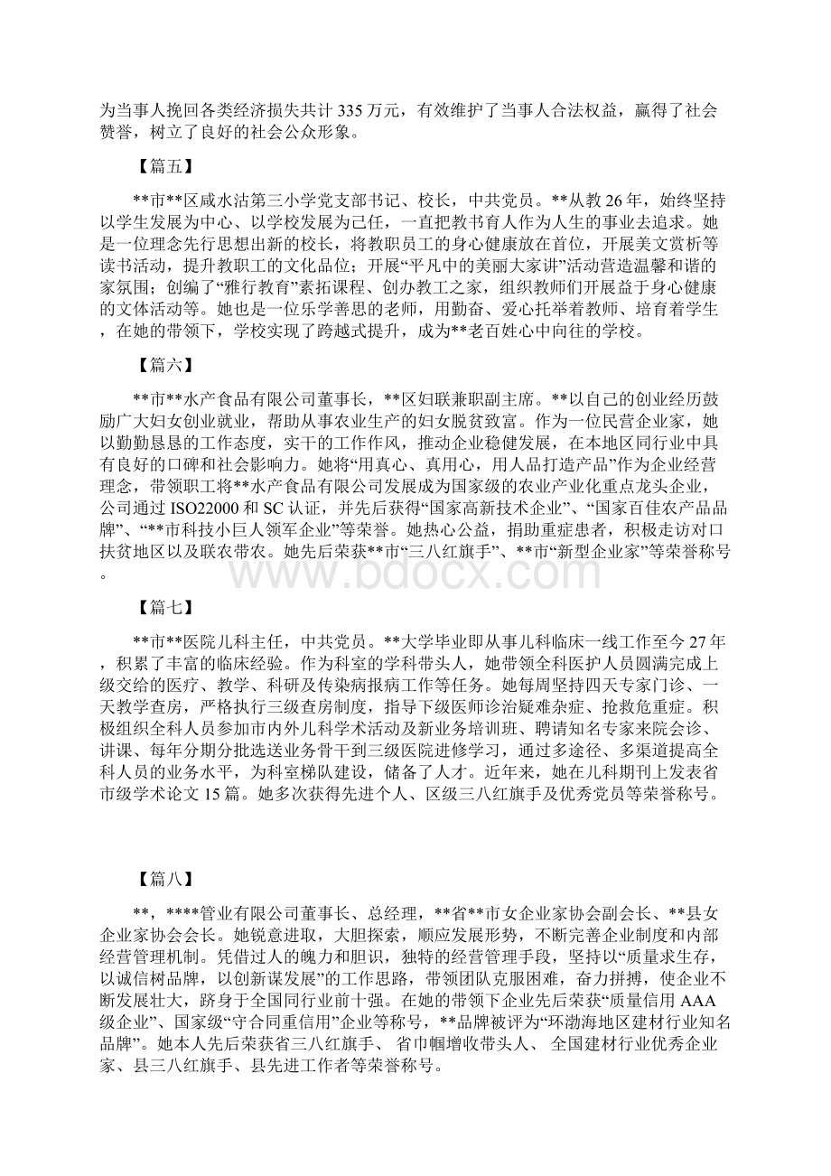 巾帼个人简要事迹合集十三篇.docx_第2页