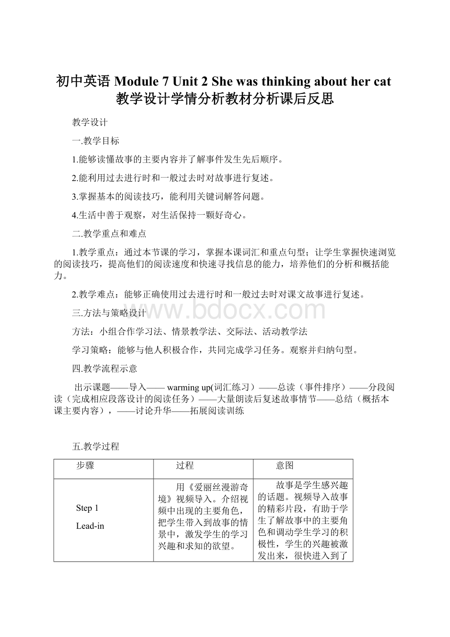 初中英语Module 7 Unit 2 She was thinking about her cat教学设计学情分析教材分析课后反思.docx_第1页