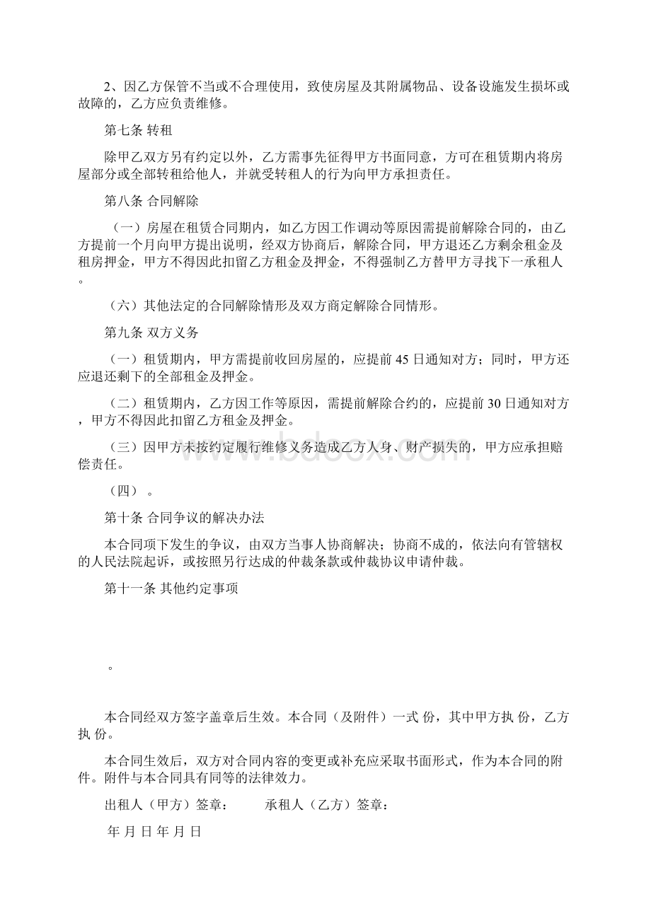 浙江省宁波房屋出租合同.docx_第3页