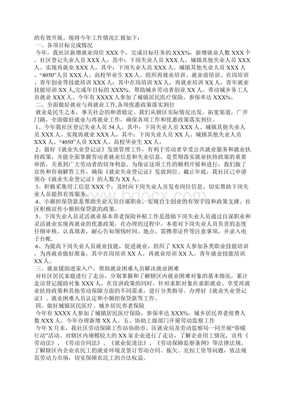 社区劳动保障个人总结Word格式.docx_第2页