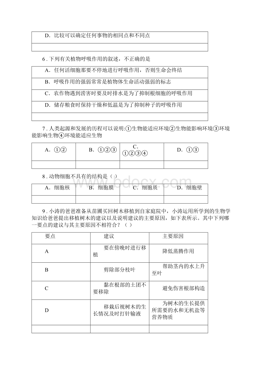 吉林省版七年级上学期期末模拟联考生物试题I卷Word格式文档下载.docx_第2页