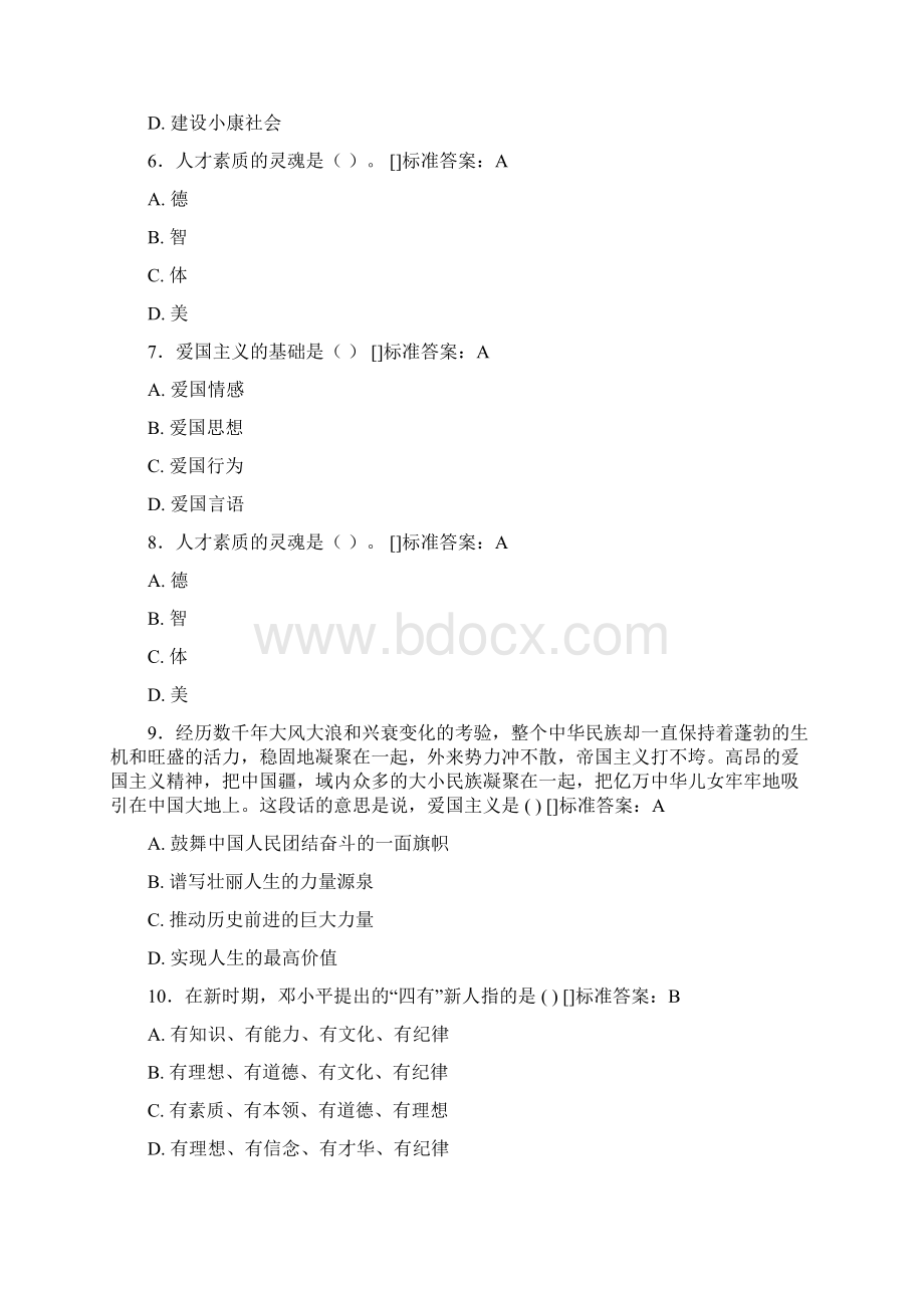 思想政治考试题库100题BZ含参考答案Word格式.docx_第2页