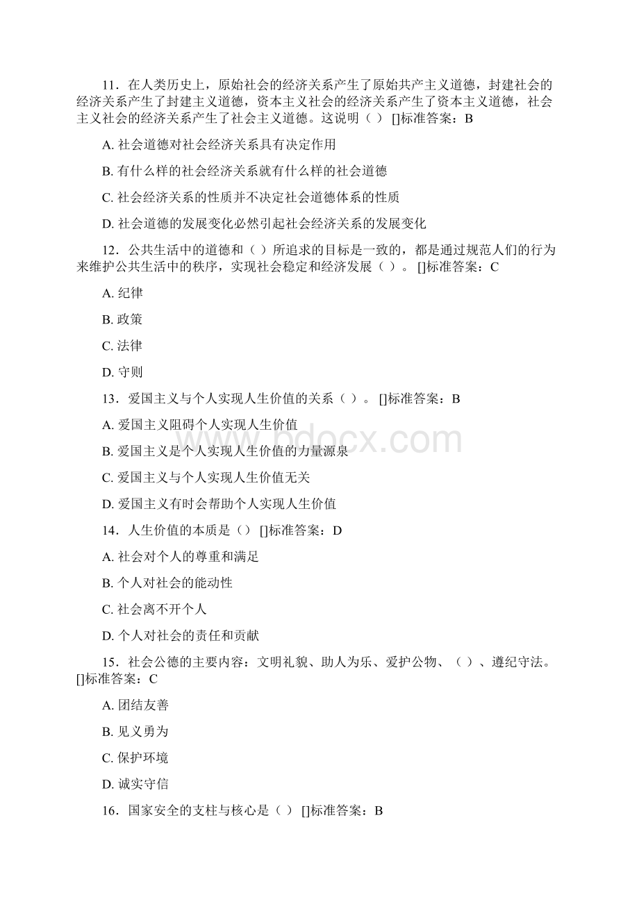 思想政治考试题库100题BZ含参考答案Word格式.docx_第3页