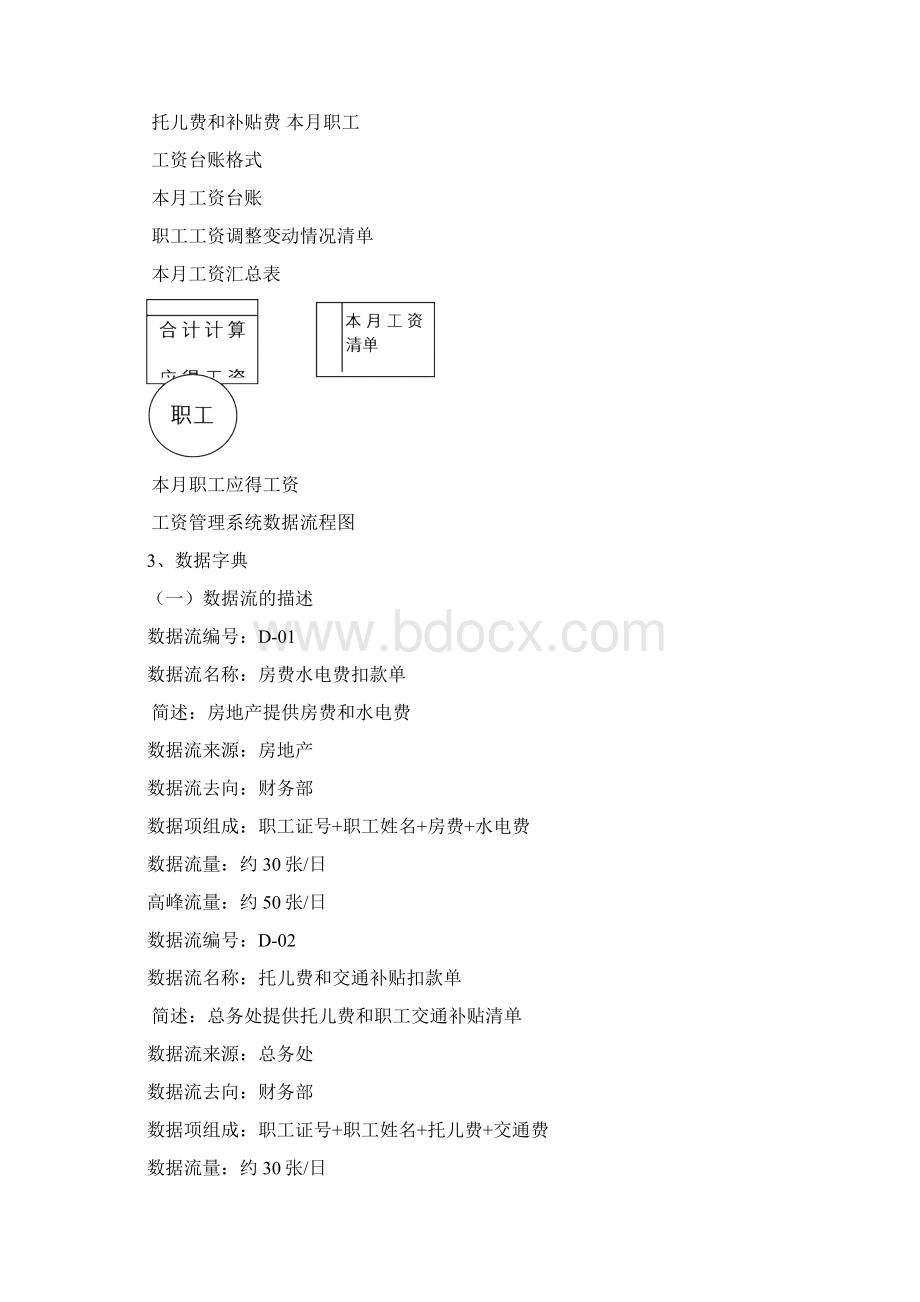 大学工资管理信息系统实验报告.docx_第3页