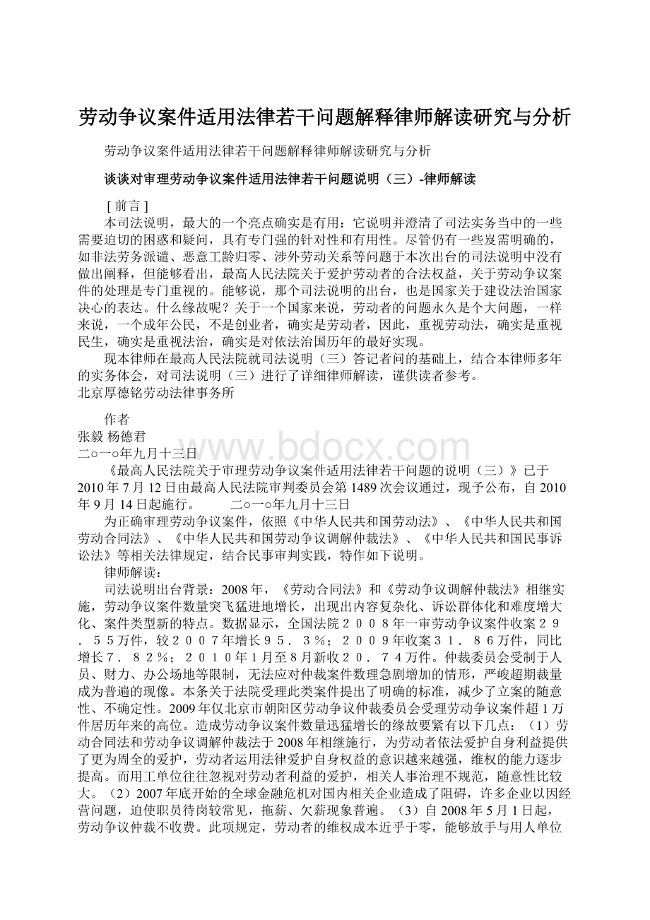 劳动争议案件适用法律若干问题解释律师解读研究与分析.docx_第1页