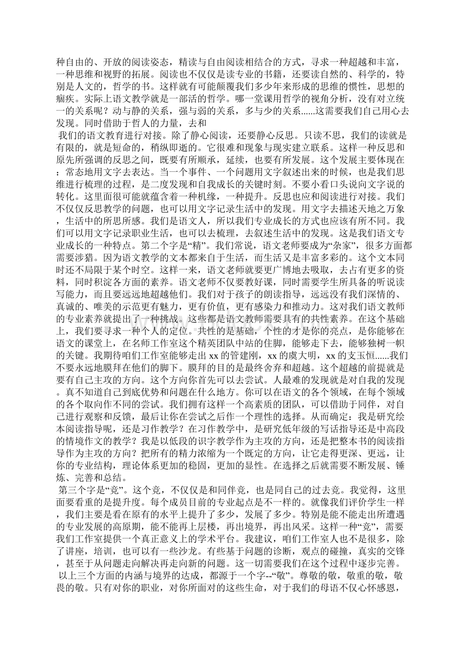 名师工作室启动发言稿Word文件下载.docx_第2页