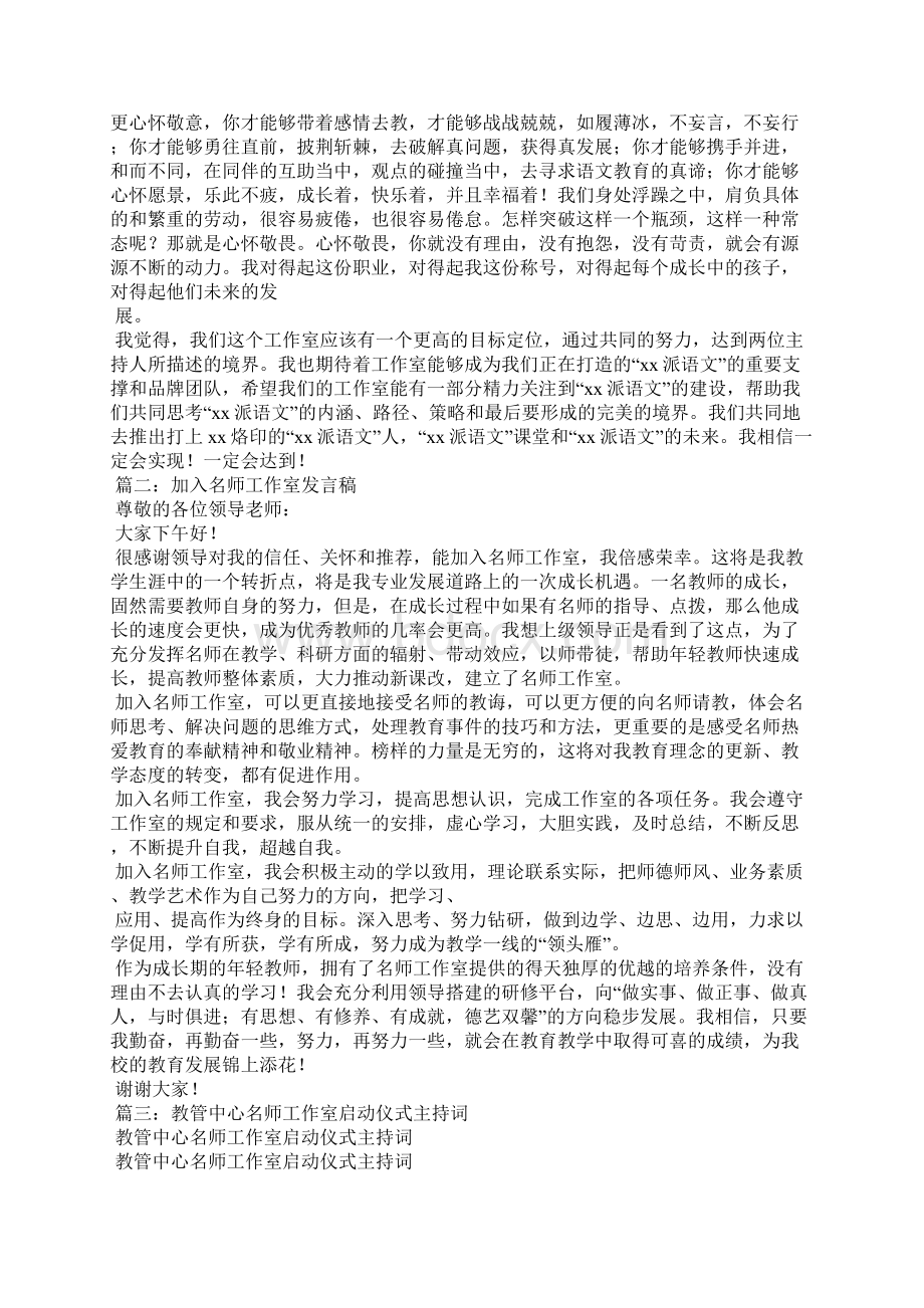 名师工作室启动发言稿Word文件下载.docx_第3页