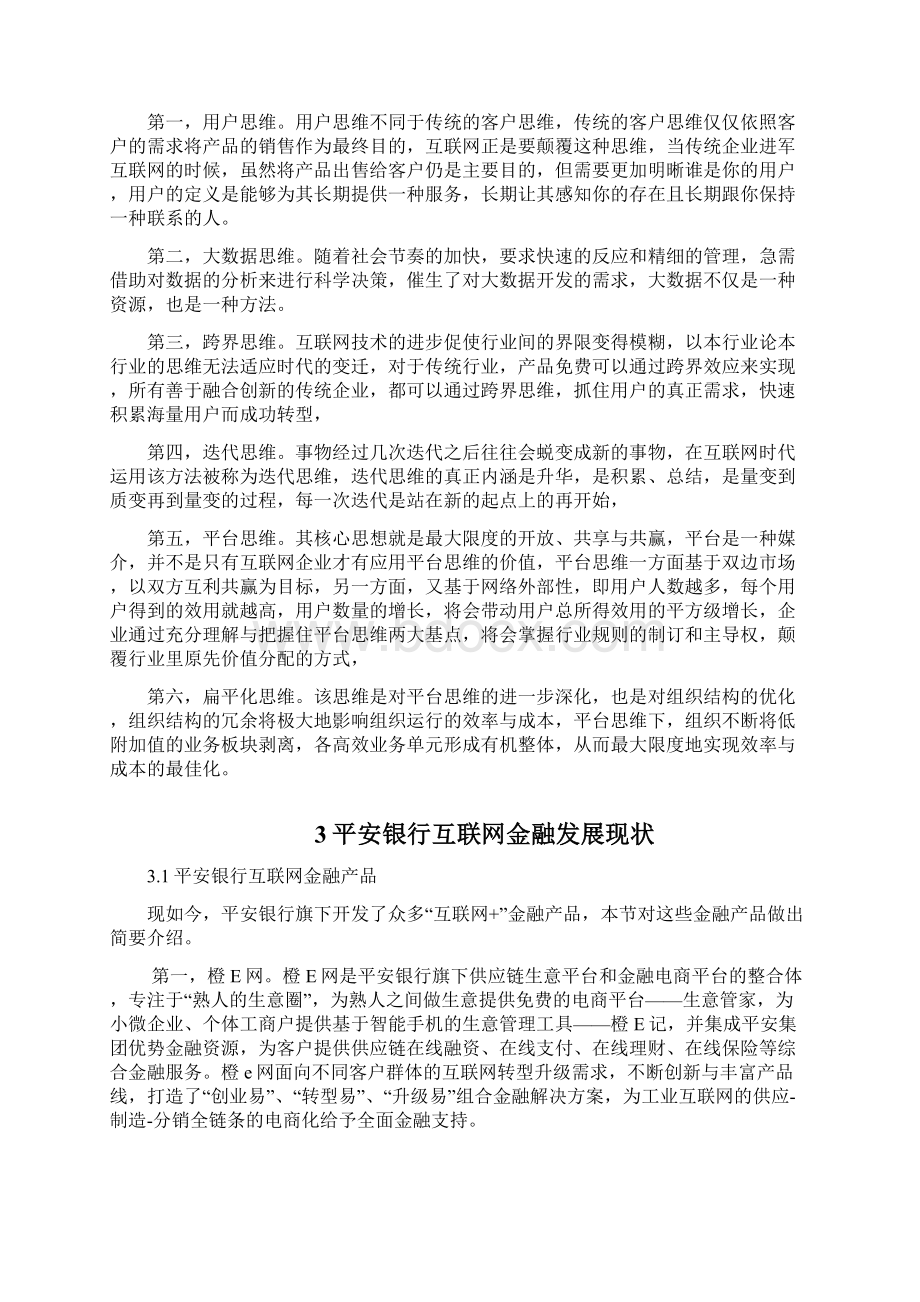 平安银行互联网金融发展战略研究知识分享.docx_第2页