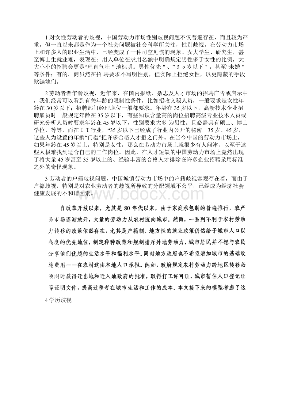 整理中国劳动力市场歧视问题.docx_第2页