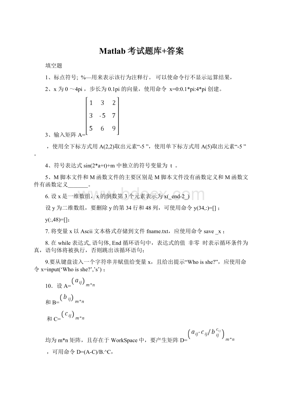 Matlab考试题库+答案.docx