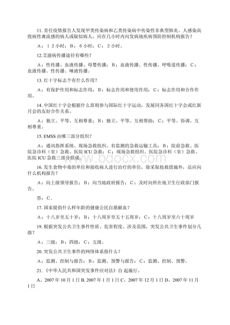 急救及突发事件处理Word下载.docx_第2页