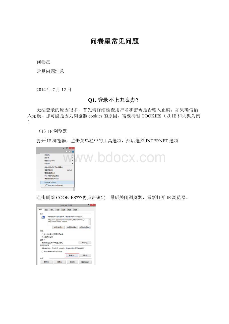 问卷星常见问题Word格式.docx