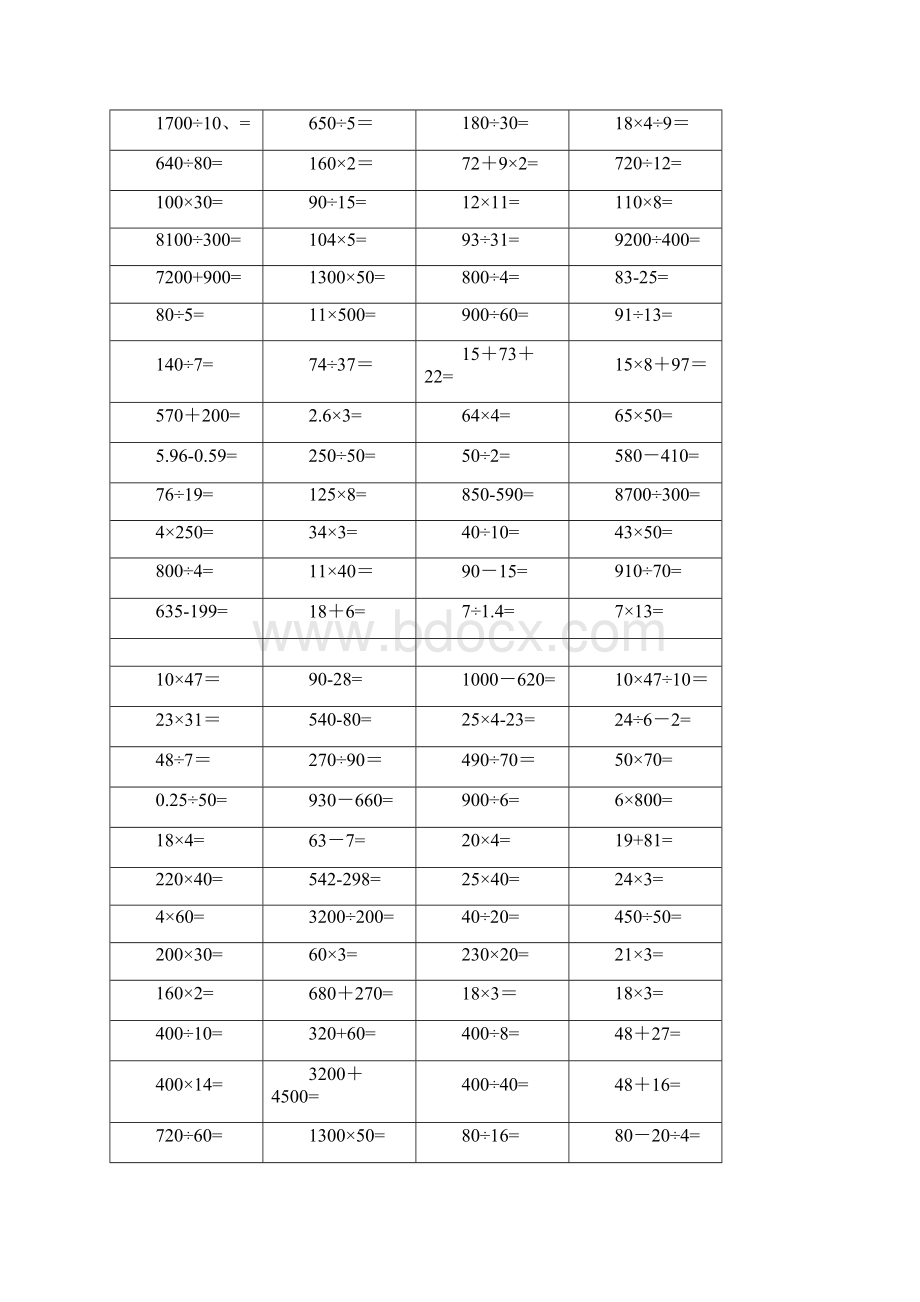 数学四年级下册口算题大全 1000题.docx_第3页