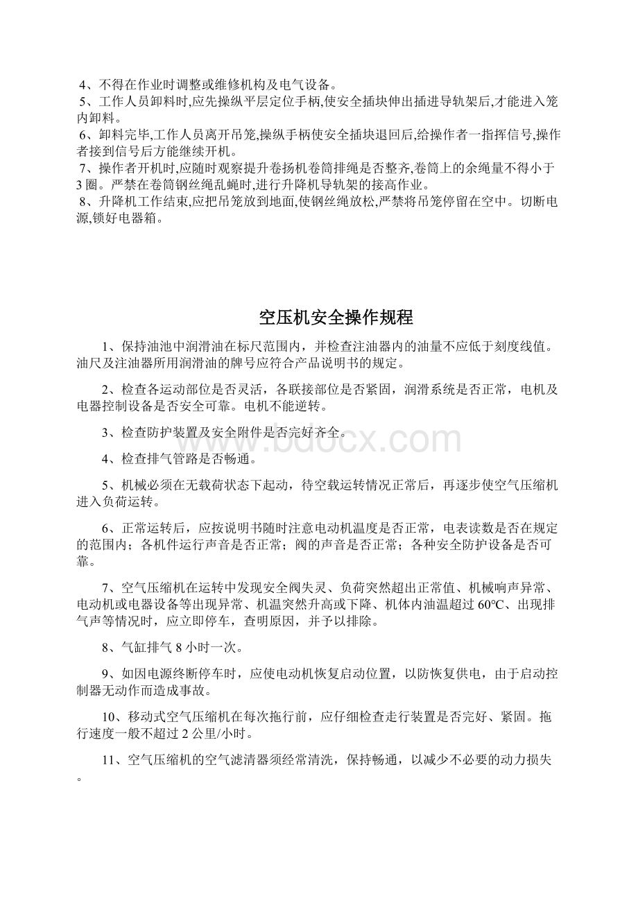 安全操作规程Word文件下载.docx_第3页