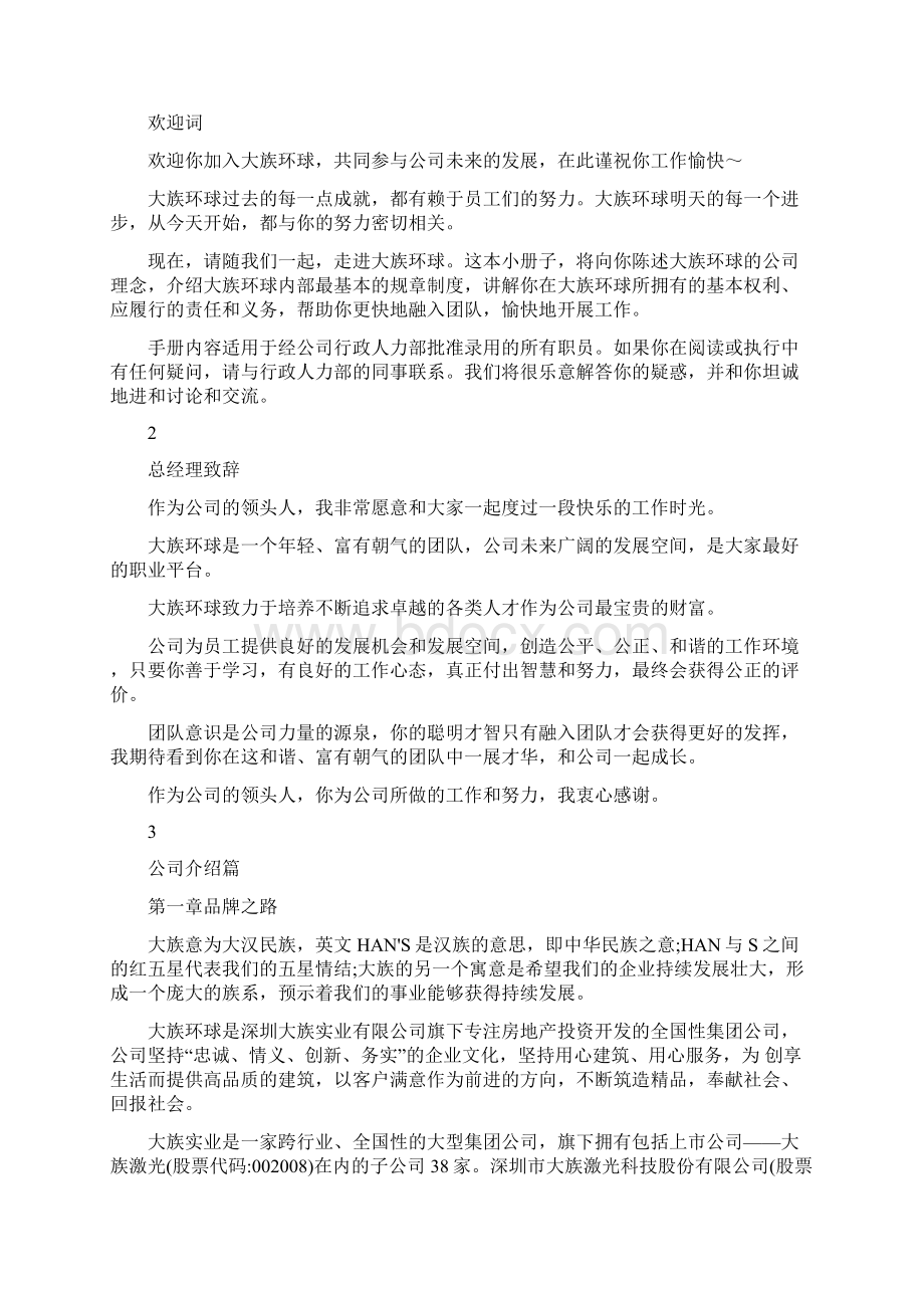 大族激光员工手册Word格式.docx_第2页