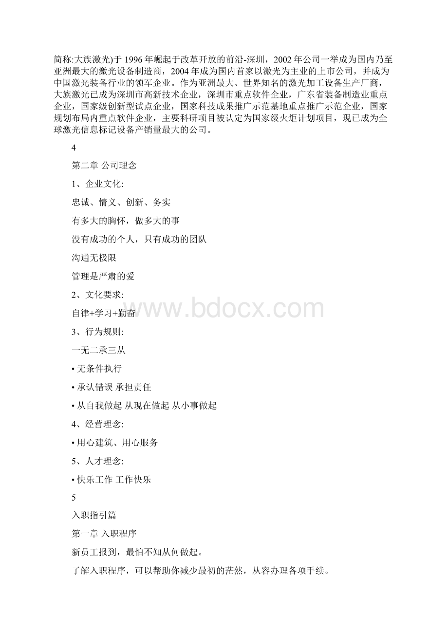 大族激光员工手册Word格式.docx_第3页