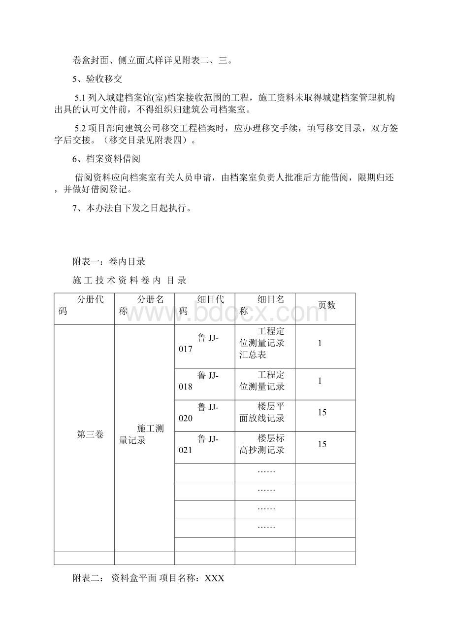 建筑工程资料管理办法.docx_第3页