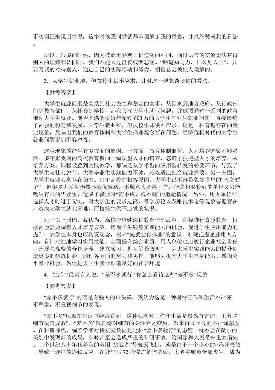 福建省事业单位面试真题及答案解析图文稿Word格式.docx_第2页