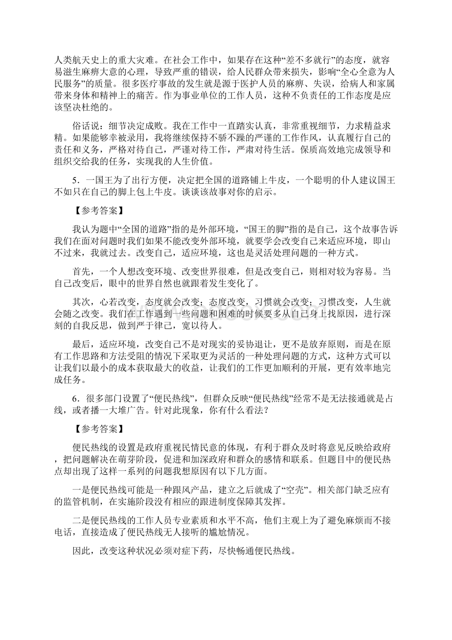 福建省事业单位面试真题及答案解析图文稿.docx_第3页