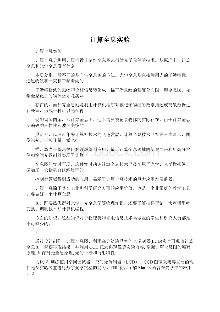 计算全息实验.docx_第1页