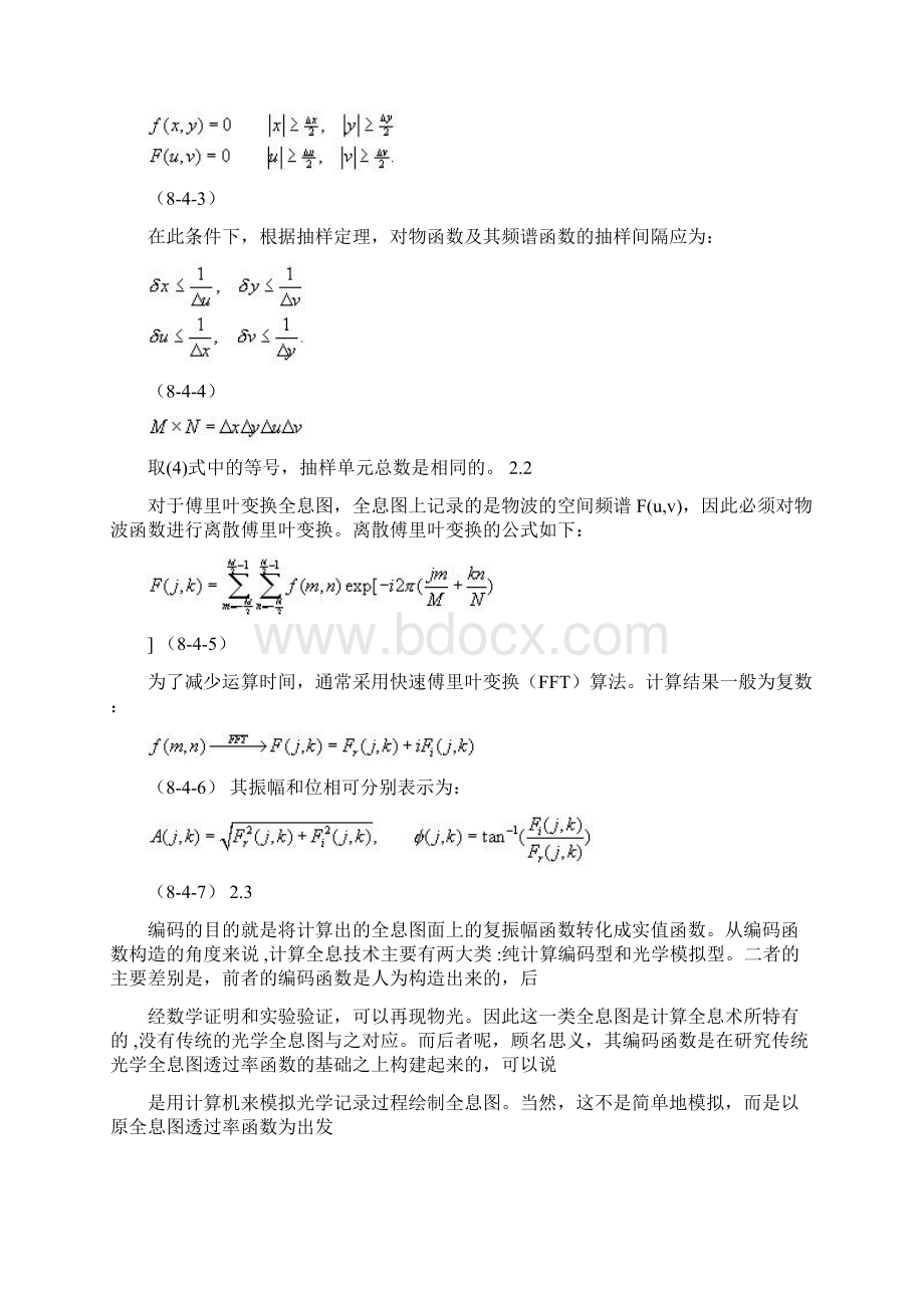 计算全息实验.docx_第3页