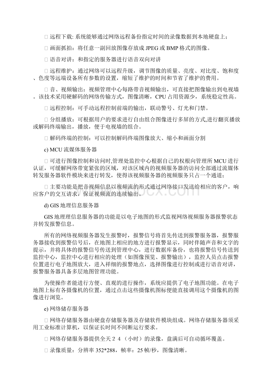 远程集中监控中心解决方案Word格式.docx_第2页