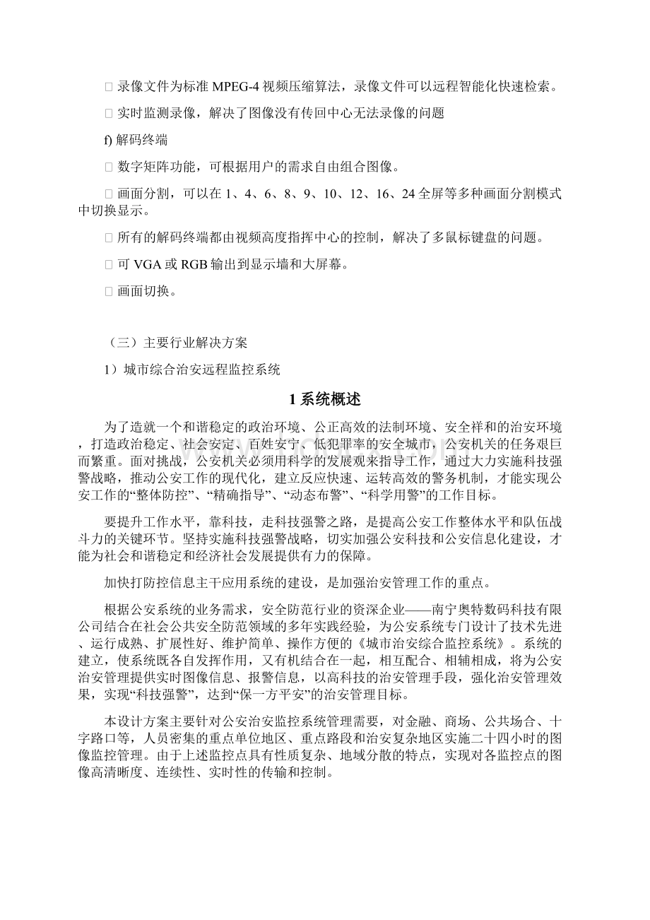 远程集中监控中心解决方案Word格式.docx_第3页