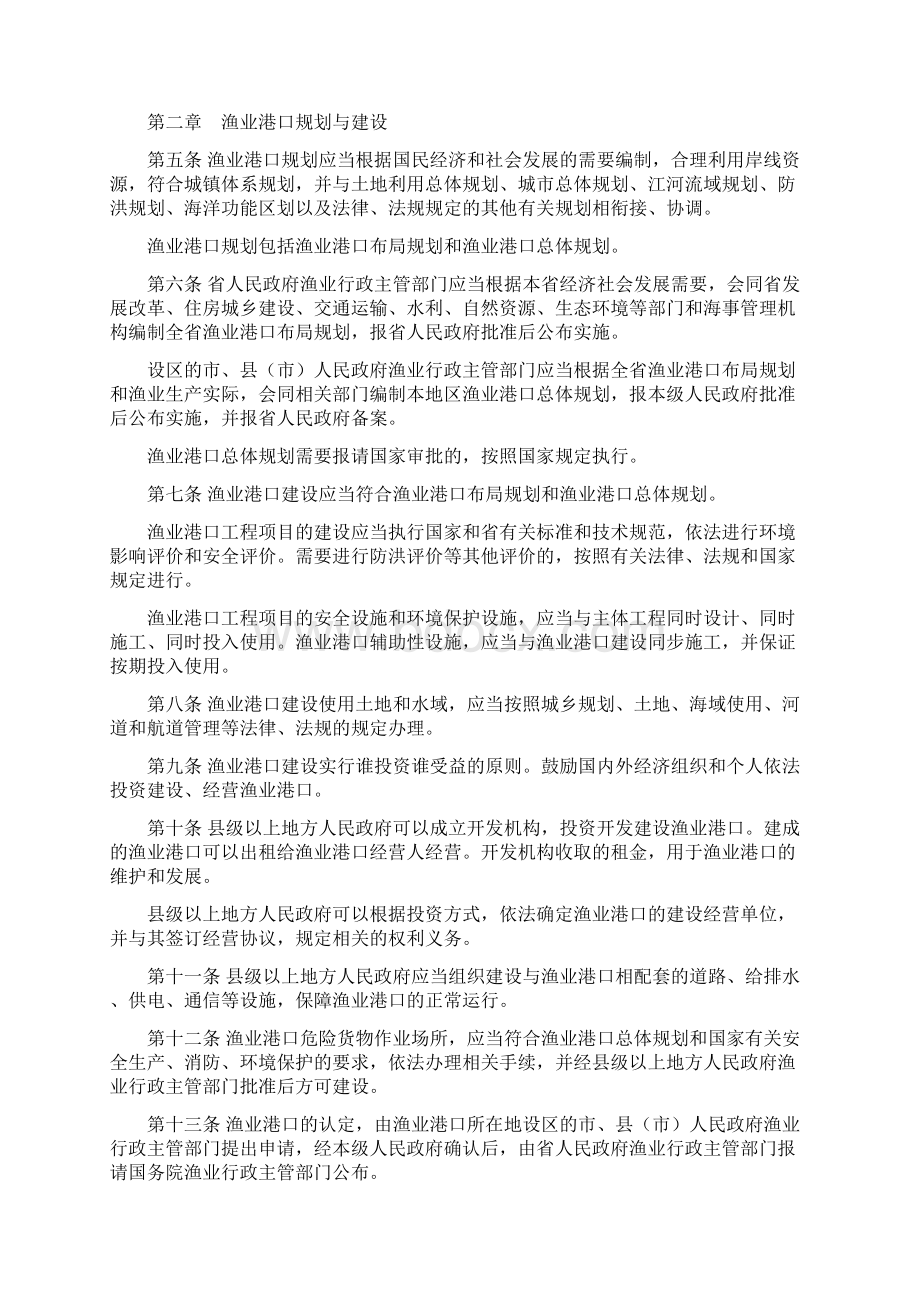 江苏省渔业港口和渔业船舶管理条例修正Word下载.docx_第2页