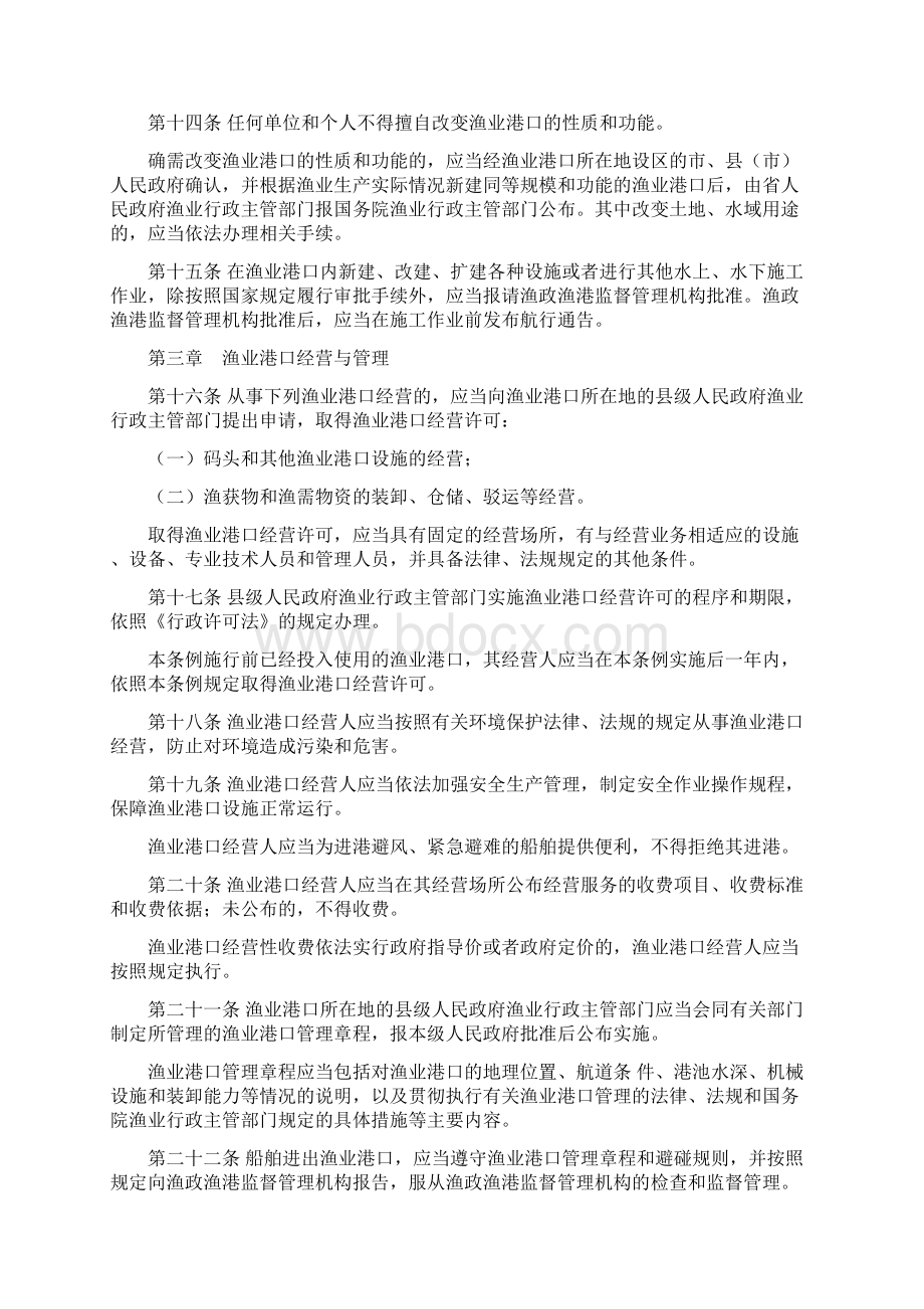 江苏省渔业港口和渔业船舶管理条例修正Word下载.docx_第3页