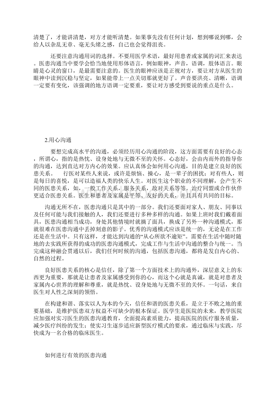 如何进行有效的医患沟通.docx_第2页