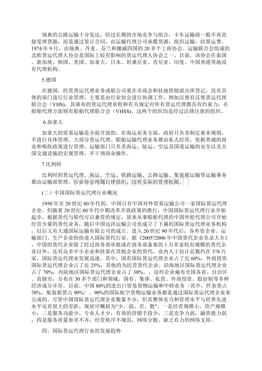 国际货运代理行业的发展状况Word格式文档下载.docx_第2页