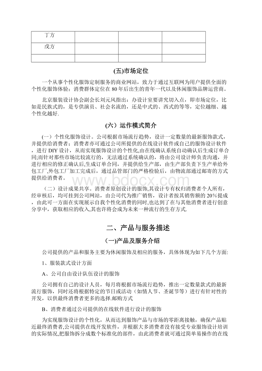 个性化服装定制商业计划书文档格式.docx_第2页