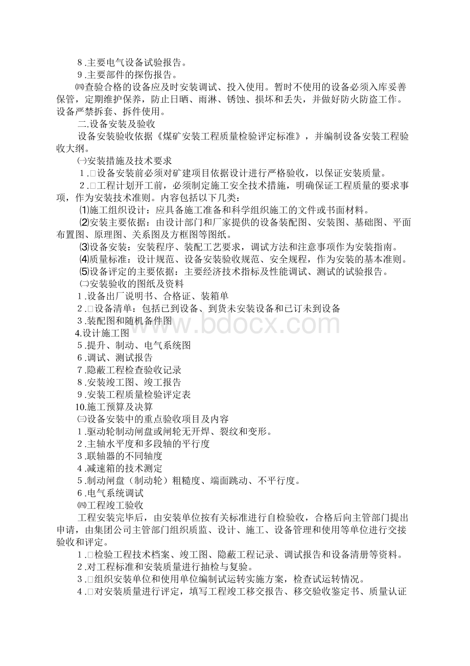 钢丝绳牵引带式输送机安全技术规范详细版.docx_第2页