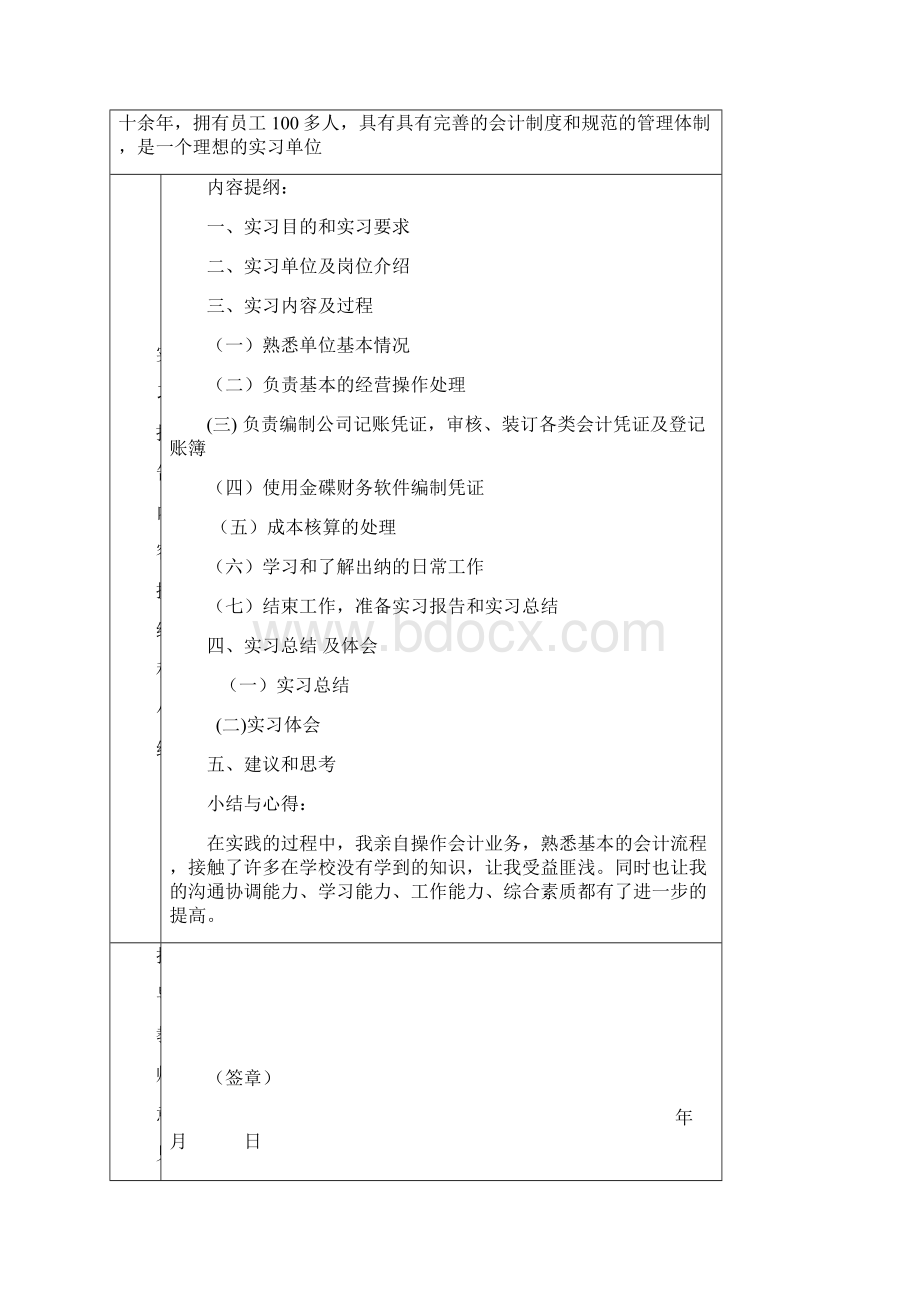 实习报告定稿打印版范文参考模板Word文件下载.docx_第2页