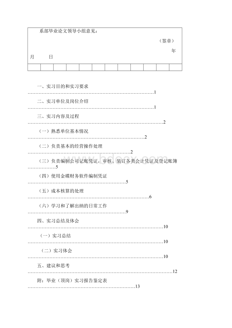 实习报告定稿打印版范文参考模板Word文件下载.docx_第3页