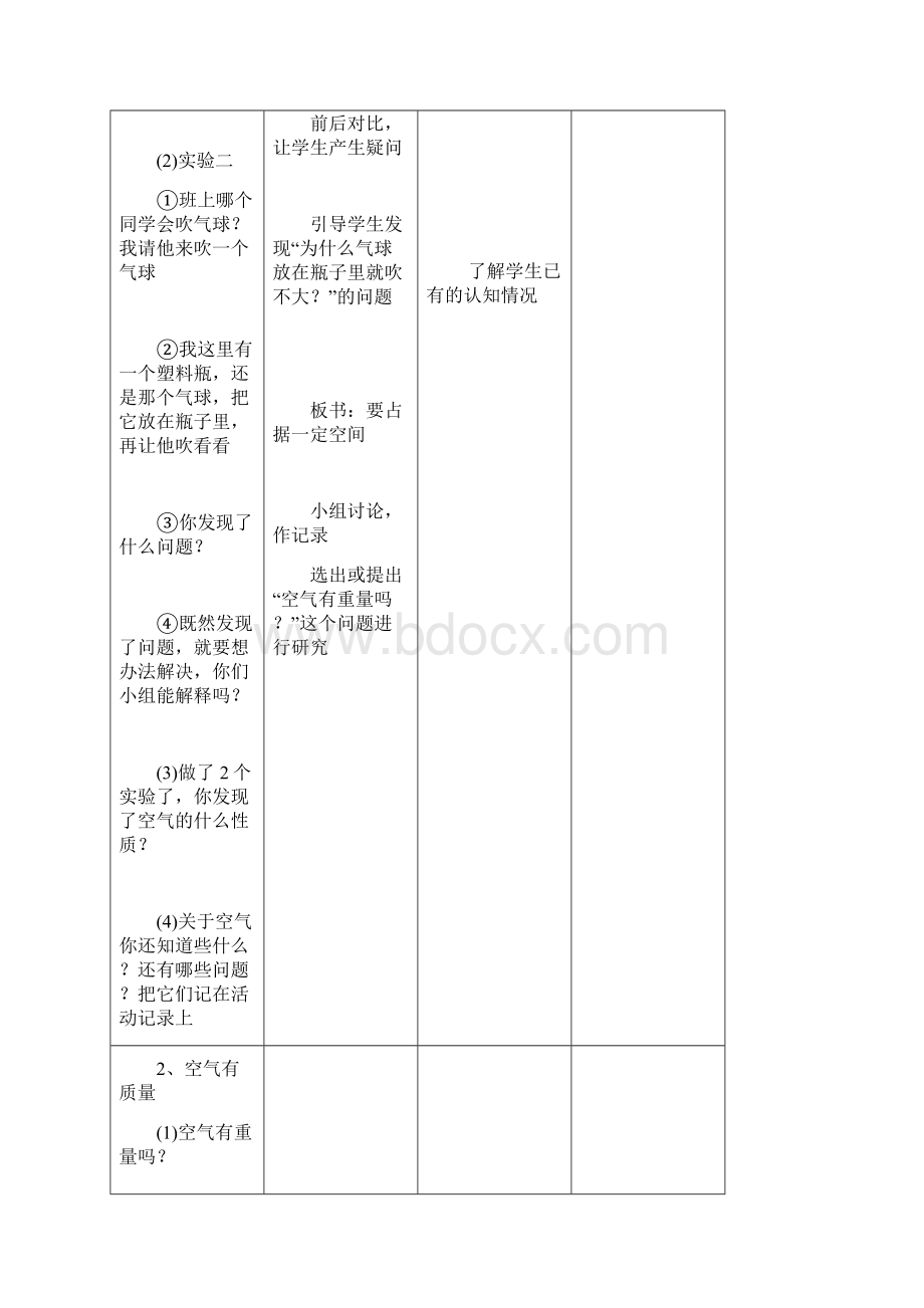 四年级上册科学全册教案Word文件下载.docx_第3页