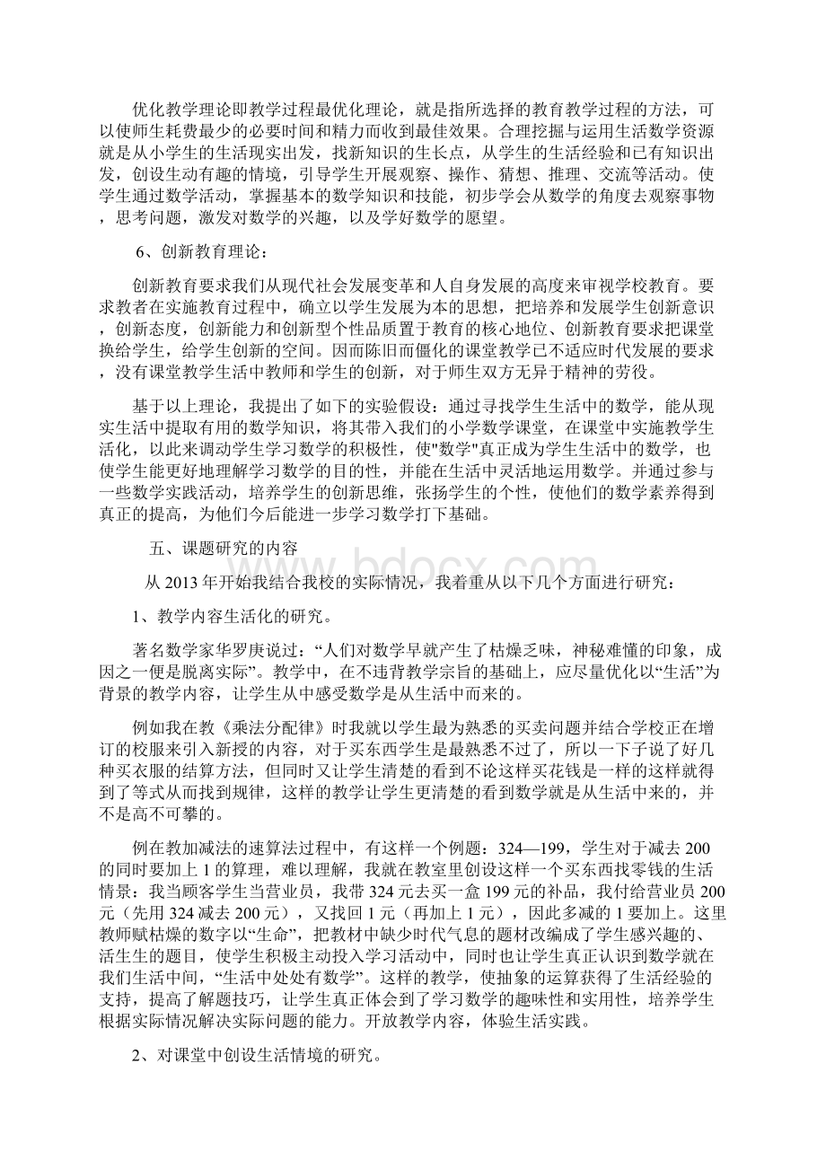 小学数学生活化教学实践与研究课题开题报告15656.docx_第3页