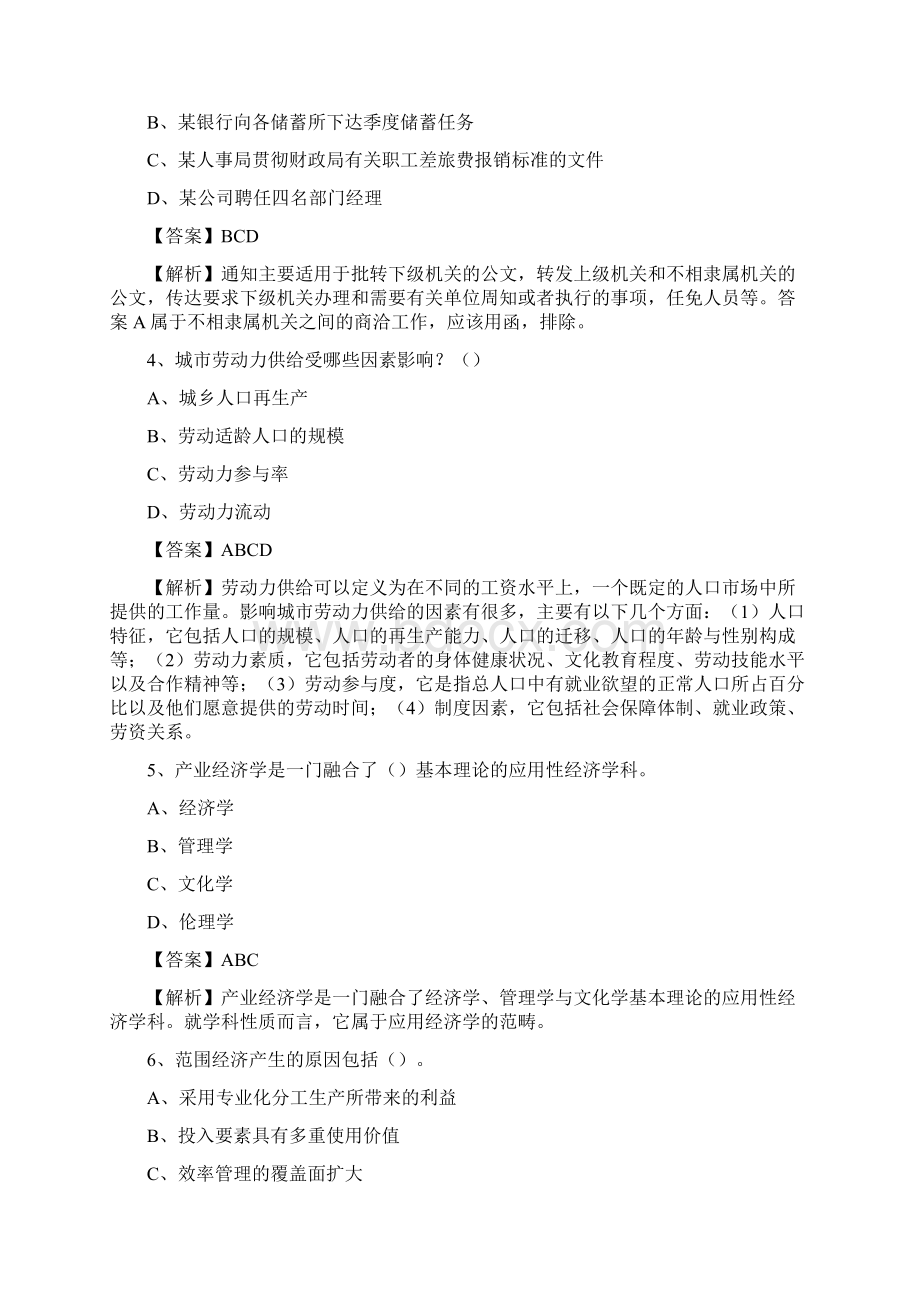 山东省聊城市阳谷县事业单位招聘考试《行政能力测试》真题及答案.docx_第2页