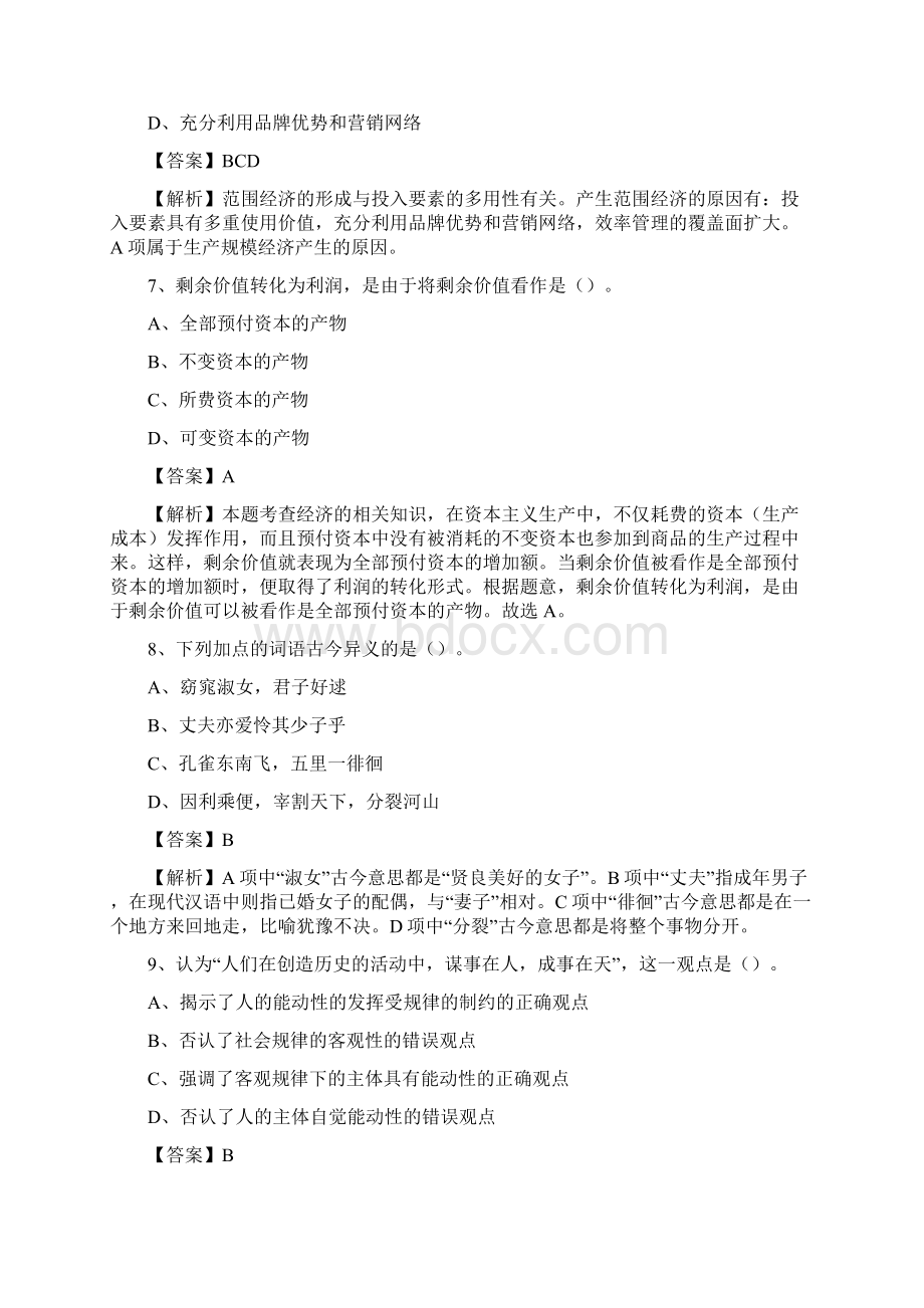 山东省聊城市阳谷县事业单位招聘考试《行政能力测试》真题及答案.docx_第3页