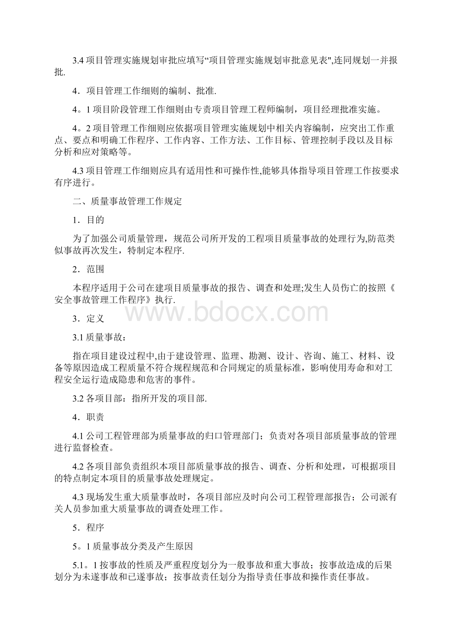 工程部内部控制管理制度新版精品资料.docx_第2页