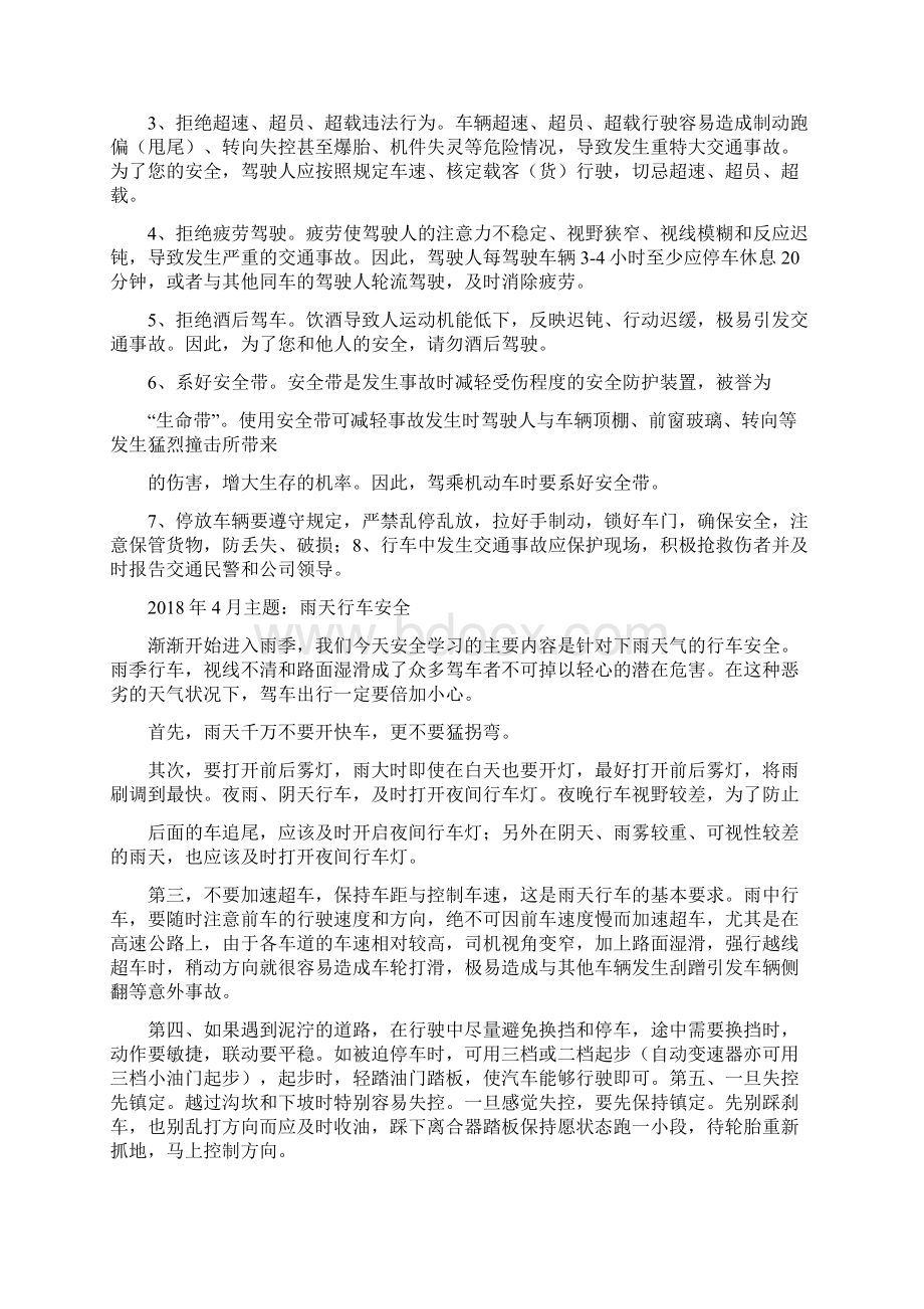 全年12个月车辆道路运输货运安全学习会议记录.docx_第2页