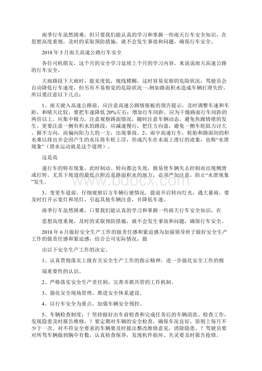 全年12个月车辆道路运输货运安全学习会议记录.docx_第3页