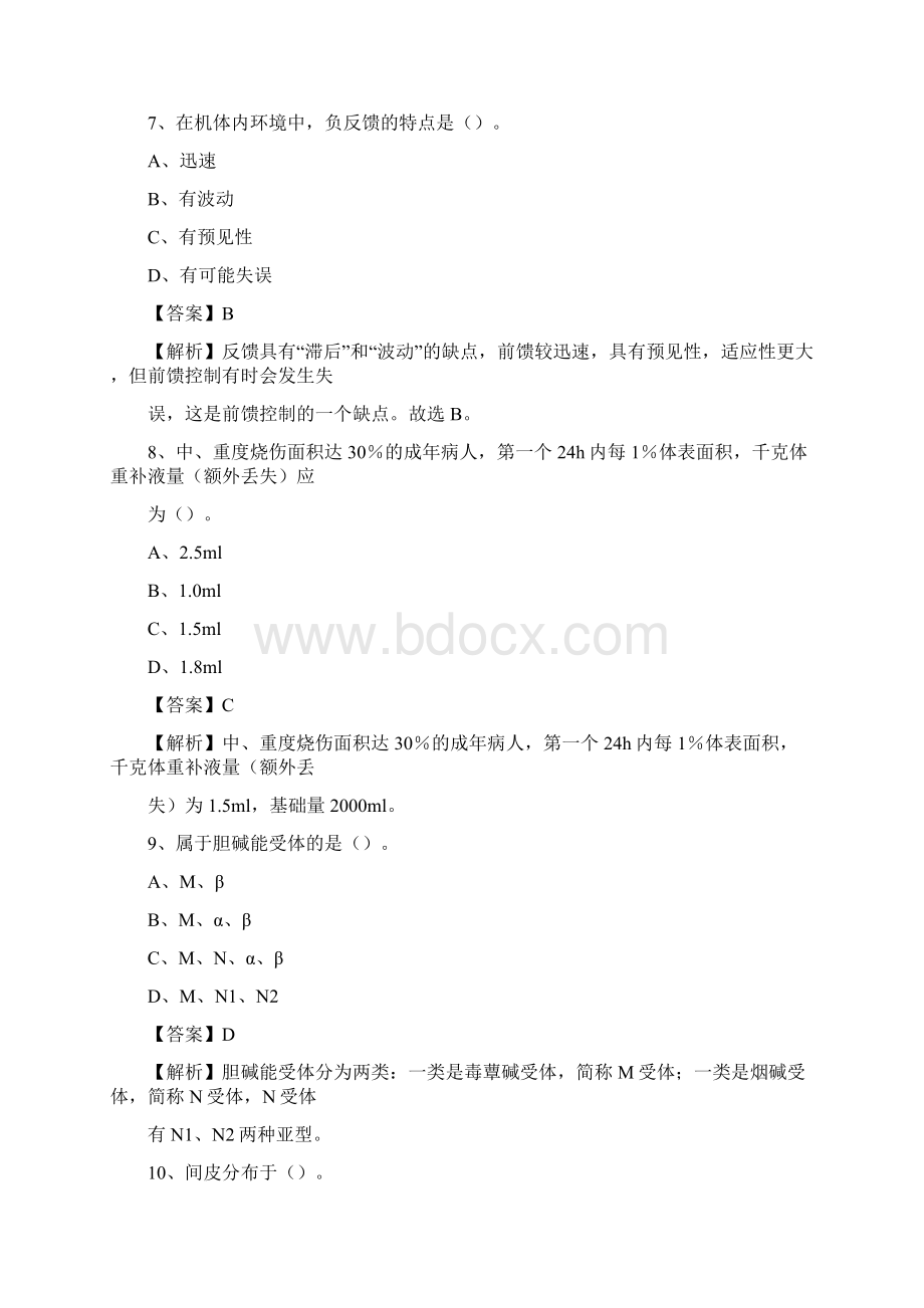 大庆油田总医院龙南医院招聘试题及解析Word下载.docx_第3页