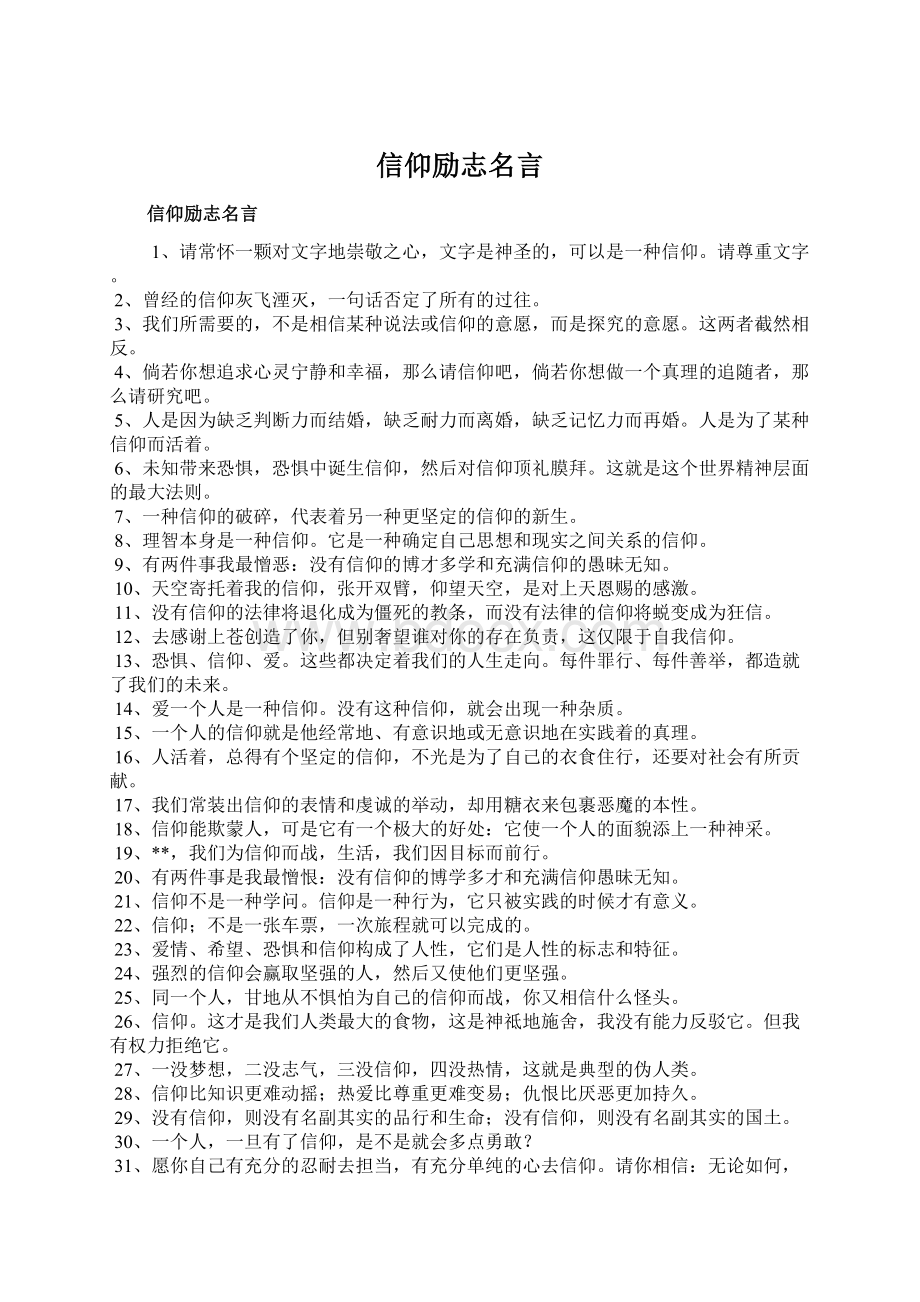 信仰励志名言.docx