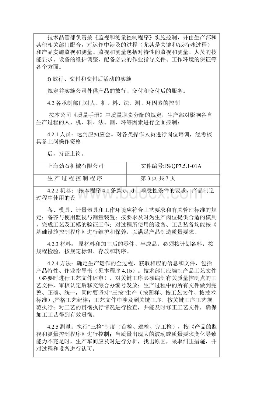 制造和质量控制计划.docx_第3页