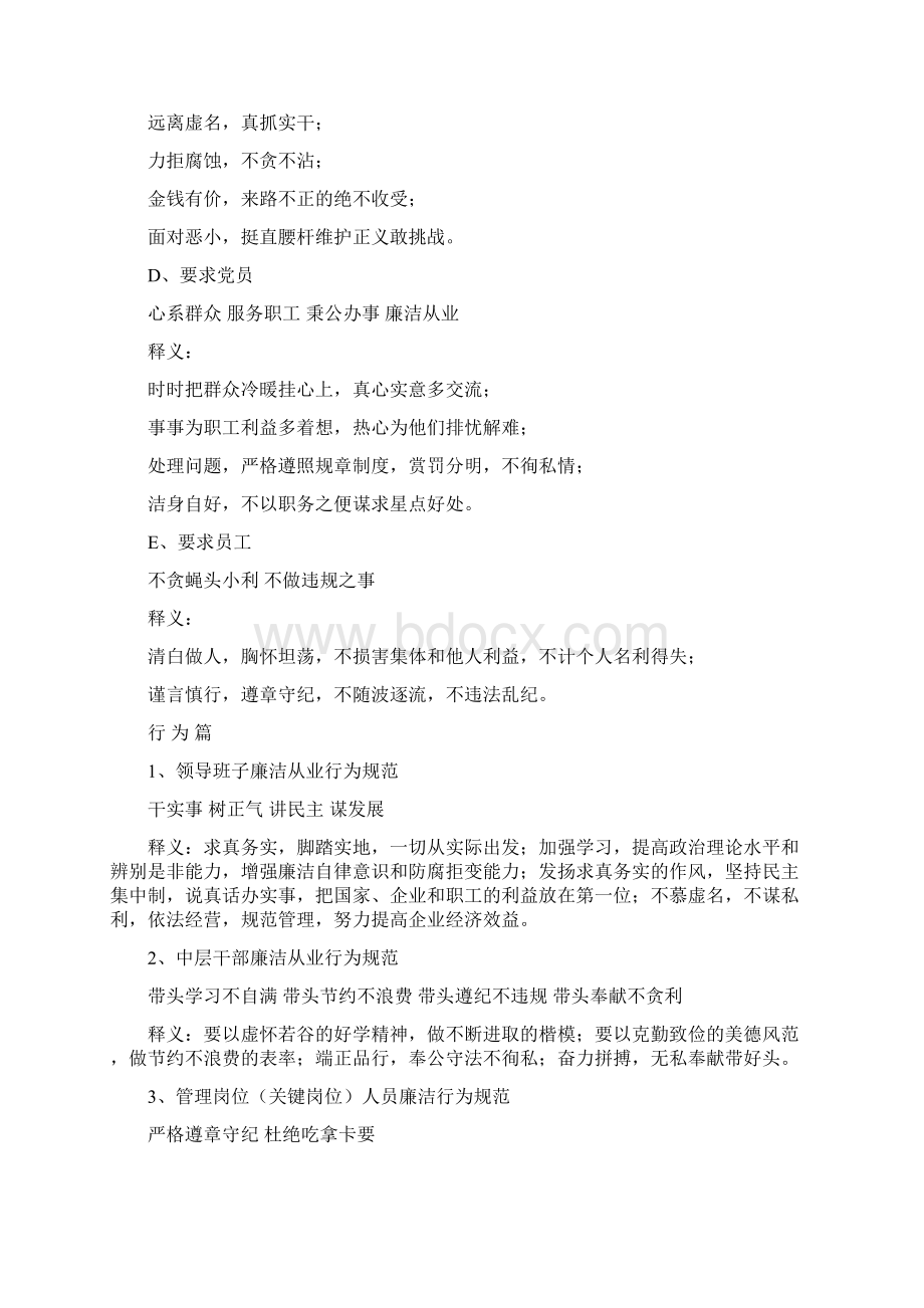 廉洁文化手册Word文档格式.docx_第3页